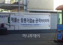 애플은 삼성 공격마라...주유소 사장님의 센스