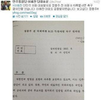 민주통합당, 정봉주  8·15 특별사면 촉구 결의안 제출