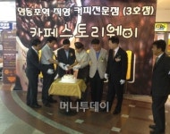 ‘카페스토리웨이’ 영등포역 3호점 오픈