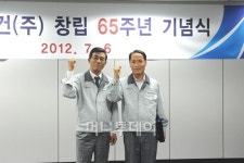 남광토건, 창립65주년 기념식 개최