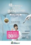 크린토피아, 2012 이불 건강 캠페인 진행  “진드기와의 동침은 이제 끝!”