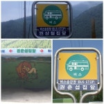 권상철 집 앞 버스정류장 이젠 권춘섭 집 앞