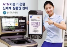 신한銀, 자동화기기서 신세계 상품권 판다