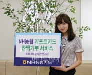 NH농협카드 기프트카드 잔액 기부하세요