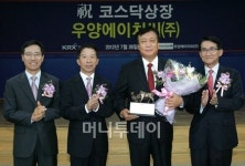 [사진]우양에이치씨 코스닥시장 상장 기념식