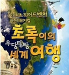 하나투어 제작 여행 뮤지컬 27일부터 첫 공연