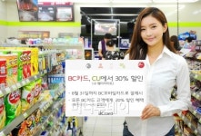 BC카드, CU에서 최대 30% 할인 받는다