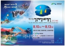 제7회 해양스포츠제전…10일 부안서 열린다