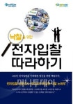 ‘낙찰을 위한 전자입찰 따라하기’ 출간