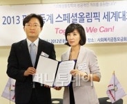 한솔미디어, 2013 평창 동계 스페셜올림픽 후원