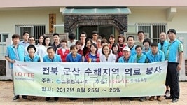 롯데홈쇼핑, 폭우피해 전북군산서 의료봉사