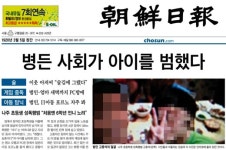 조선일보, 성폭행범 사진 오보 사과 논란 가열