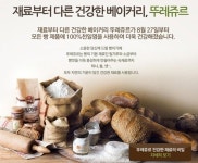 뚜레쥬르, 유네스코 생물권 보존 지역 천일염?
