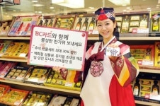 BC카드로 추석선물 알뜰하게 준비하세요