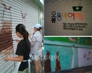 마을 가게 셔터에 이야기 담았죠