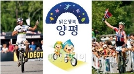 가을 남한강자전거길, 세계 챔피언과 달려볼까