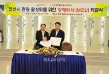 안산시, 한국호텔관광전문학교와 MOU