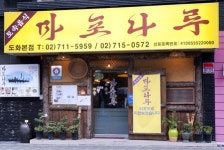 교통의 요충지, 이젠 맛의 중심지로 불러다오~!