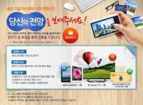 포스코건설, 송도더샵 마스터뷰전망 공모전 개최