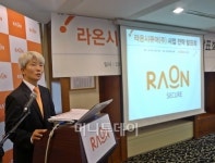 테라움-루멘소프트 합병, 라온시큐어 공식출범