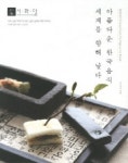 드라마 같은 만찬, '시·화·담' 요리 화보집 발간