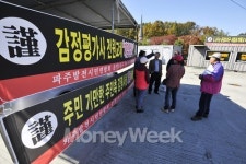 [르포]상흔 얼룩진 파주운정3지구를 가다