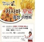 닭강정과 함께먹는 카사바가 인기급상승