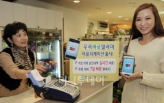 우리銀, 카드이용내역 실시간 통지 앱 출시