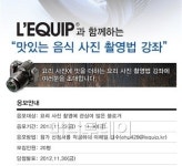 리큅, 블로거대상 ‘음식사진 촬영노하우 강좌’ 개최