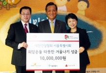 건협 서울시회, 희망온돌 따뜻한 겨울나기 기부
