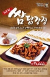 강정이기가막혀 닭강정의 혁신 쌈닭강정 출시.