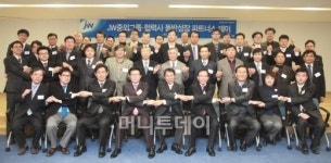 JW홀딩스, 65개 협력사와 동반성장 다짐