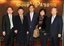 하나·외환銀, 공동 VIP 초청 음악회 가져