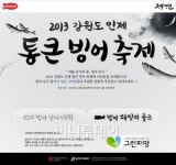 청풍명월하면 가족 빙어 낚시가 무료