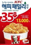 KFC, 매콤하고 바삭한 핫크리스피치킨 해피패밀리버켓 출시