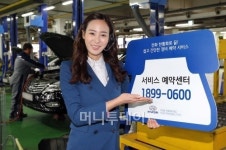 현대차, 서비스 예약 센터 개설