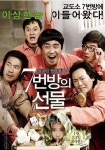 영화 7번방의 선물 개봉 첫 주 174만 돌파
