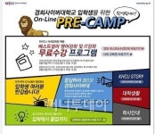 온라인에서 예비대학 다니자!