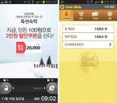 내 월급만 빼고 다 오르는 시대, 생활비 아끼는 앱이 있다