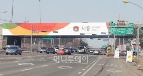 재정난 시흥시, 수억들여 멀쩡한 홍보간판 교체