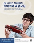 현대차, 상반기 카마스터 과정 참가자 모집