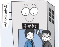 서원구청 구내식당 자판기 | 민원인과 구내식당 가는 '구청 공무원'