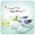 아기탄생 축하드려요‥서울구청들 출산선물 풍성