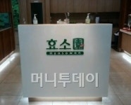 채식뷔페 효소원, 다양한 웰빙 메뉴 선보여