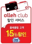 미니스톱, KT올레클럽 회원에 15% 할인혜택