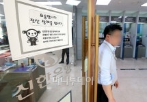 [사진]신한은행 전산마비