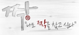 짝 출연료, 감사표시 정도… 금액은?