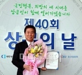 신흥비엠시 | 제일비엠시 대표, 지식경제부장관 표창 수상
