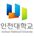 인천대 5개 학과, ‘공학교육인증’ 획득