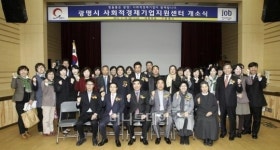광명시, ‘사회적경제기업지원센터’ 개소